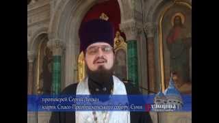 Православна Сумщина 4 января