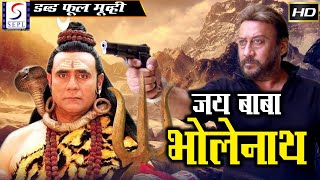 ஜெய் பாபா போலேநாத் - jai Baba Bholenath l ᴴᴰ - 2021 Latest Bollywood Superhit Full Movie - HD