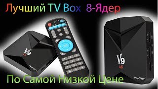 8 ми Ядерный TV Box V9 Лучший выбор по самой низкой цене Android 7 1 Обзор