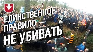 Жесткие драки, сотни человек в команде и поле в 5 км. Брутальный средневековый футбол из Британии
