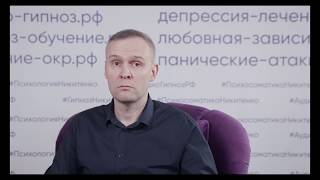 Как избавиться от Бэд-Трипа - ответ гипнолога