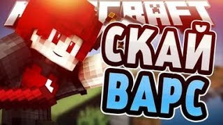 Тащу против читеров  + BOOST FPS | | СКАЙ ВАРС #5 | Hypixel | Minecraft |