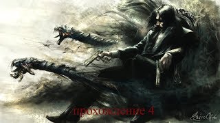 прохождение игры The Darkness 2 (4)