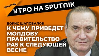 Стоит ли гражданам Молдовы ждать позитивных перемен в жизни при власти PAS