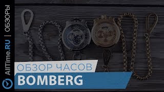 Обзор часов Bomberg BS45CHPPK.048.3 и BS45CHSS.007.3.