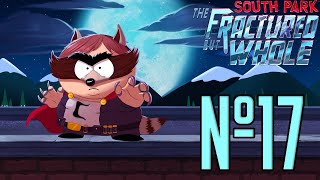 18+ Прохождение South Park The Fractured But Whole Серия 17 "Голодек страха"