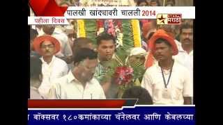 Star Marathi "Palkhi Khandyavari Chalali 2014