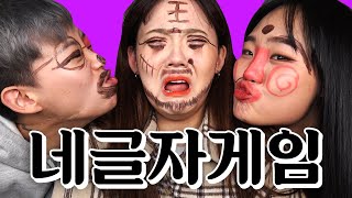 [미니게임] 틀릴때마다... 얼굴낙서... 네글자... 게임....