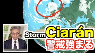 【イギリス・フランスで低気圧Ciaránへの警戒強める】暴風や高波の影響懸念／UK and France on high alert due to Storm Ciaran