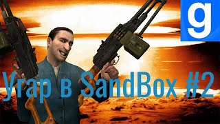 Garrys Mod #7 - rp_bangclaw - Угар в SandBox #2