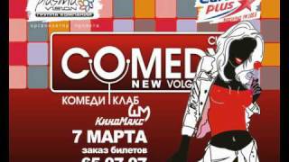 7марта ШурыМуры COMEDY CLUB NEW VOLGA PLASMAVISION