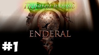 Enderal: The Shards of Order (Первый взгляд) #1