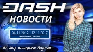 Dash добавлен на биржу Huobi. Обновление кошелька - версия 12.2.1 - Выпуск №87