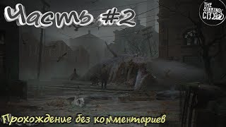 The Sinking City #2 ➤ [Прохождение без комментариев]