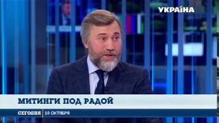 Вадим Новинский в эфире ТРК "Украина" 19.10.2017
