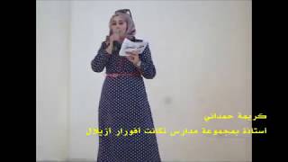 أنشودة من أداء تلاميذ مدرسة تكانت أفورار في حفل تكريم المتقاعدين