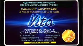 VITA ПРИБОР БИО ЭНЕРГЕТИЧЕСКАЯ ЗАЩИТА