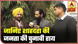 Delhi Election: Shahdara People Share Views & Issues | Auto Raja | ABP News