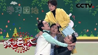 [综艺喜乐汇] 小品《占位子》 沈腾、马丽、艾伦、常远、魏翔明争暗斗“抢 C 位”，到底谁才对？ | CCTV综艺