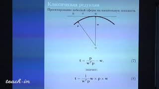 Семенцов В. Н. - Методы обработки астрометрических наблюдений - Лекция 8