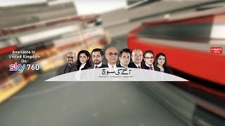 Live: Program Agenda Pakistan with Amir Zia | September 28, 2019 l HUM News
