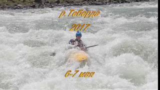 р.Теберда, 6-7 мая 2017