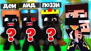 УГАДАЙ ЮТУБЕРА С ЛАГГЕРОМ И ВИКОЙ КАРТЕР - МАЙНКРАФТ / MINECRAFT