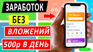Как заработать в интернете без вложений на телефоне / Мобильный заработок на играх и приложениях