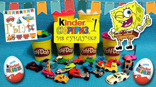 Видео для детей • Киндер сюрприз в сундучке. Серия 1 •  Kinder Surprise