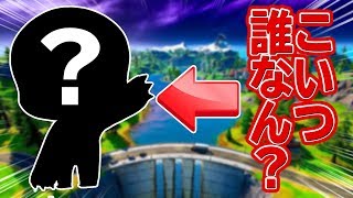 CR所属じゃないのにCRメンバーといつもいるこの人は一体何者・・・？ [フォートナイト]