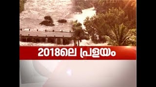 Is Kerala prepared to face a Natural Disaster | Asianet News Hour 10 AUG 2018