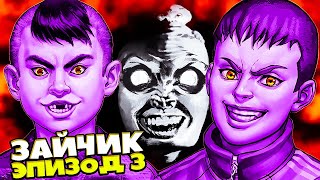 Зайчик - Что тут за ЖУТЬ? Tiny Bunny #10