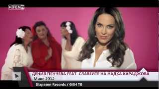Denia Pencheva feat. Nadka Karadzhova's Nightingales - Mix 2012 [FULL HD]