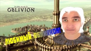 OBLIVION/ПРОХОЖДЕНИЕ С МОДАМИ/ЧАСТЬ 1/СОЗДАНИЕ ПЕРСА И НАСТУПАЮЩАЯ НОСТАЛЬГИЯ!
