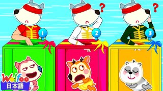 Wolfoo、間違ったミステリーボックスを選ぶな Jennyの赤ちゃんがいる！| 知育アニメ | 動画 | Wolfoo Japan