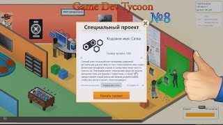 Game Dev Tycoon (№8) Начинаем делать консоли