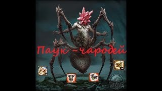 Небеса: Паук-чародей [15 уровень Exclusive]