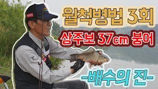 [다시보기] 월척병법 3회
