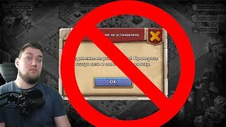 ПОЧЕМУ НЕЛЬЗЯ ЗАЙТИ В ИГРУ?! БИТВА ЗАМКОВ / CASTLE CLASH
