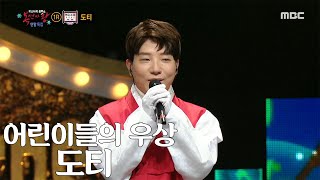 [복면가왕] 부드러운 목소리 '작심삼일'의 정체는 도티!