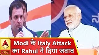 PM Modi के Italy Attack का Rahul ने दिया जवाब, कहा- मेरी मां Italian लेकिन ज्यादा भारतीय