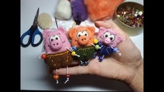 Мастер -класс по валянию броши /Брошь поросенок