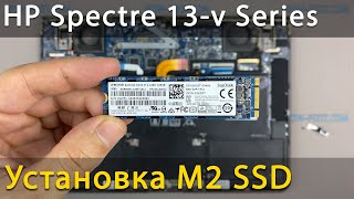 Как установить M2 SSD в ноутбук HP Spectre 13-v