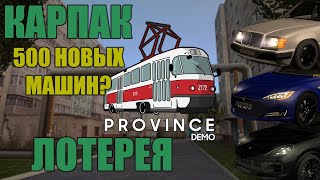 500 НОВЫХ МАШИН? ЛОТЕРЕЯ? - Radiotechnica расскажет!