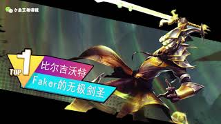 小鱼Top5：易大师再现究极奥义万剑归宗术！剑圣就是可以打五个