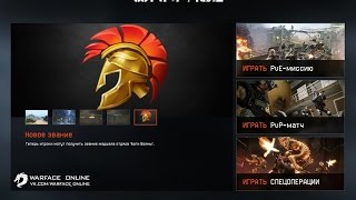 Warface ПТС 19.02.2016