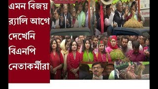 আজকের তাজা খবর। বিএনপির বিজয় র‌্যালিতে জনতার ঢল। bd news update|