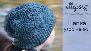 ♦ Шапка-бини узором Чайки • МК, схема • ellej