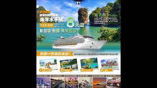 免費加入遊輪會員再送100美金船票抵用卷