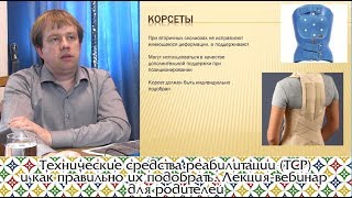 Технические средства реабилитации (ТСР) и как правильно их подобрать